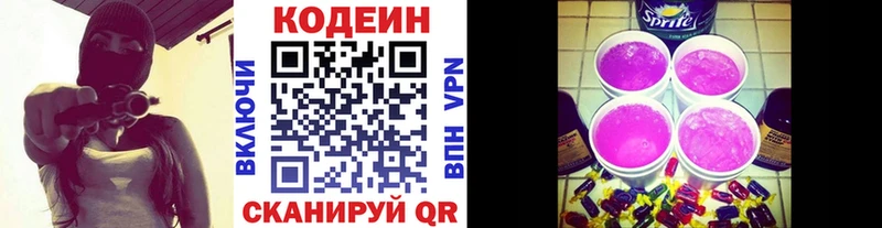 Codein Purple Drank  Курчатов 